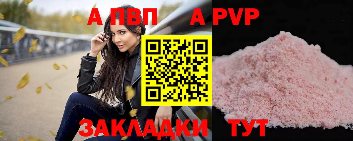 Заволжье  APVP  как найти наркотики  A-PVP Соль  Вход с VPN  Альфа ПВП СК КРИС  APVP VHQ 