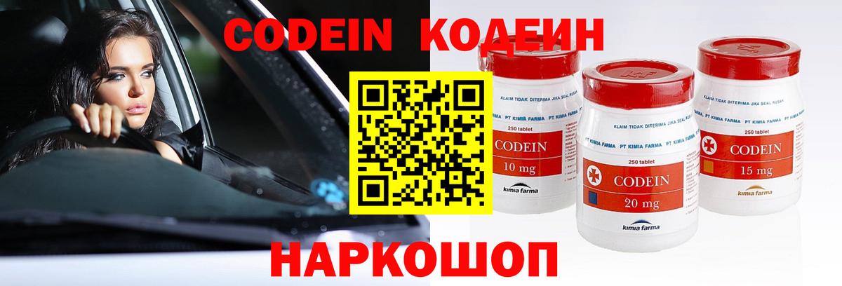Заволжье  Codein напиток Lean (лин)  Вход с VPN 