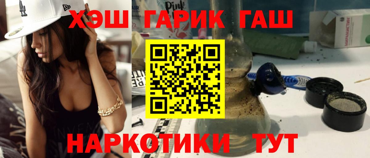 ГАШ hashish  Вход с VPN  Заволжье 