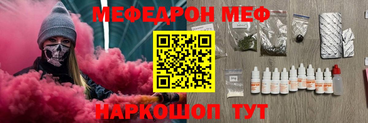 купить наркотик  Мефедрон мяу мяу  Вход с VPN  МЕФ мука  Заволжье  Мефедрон 