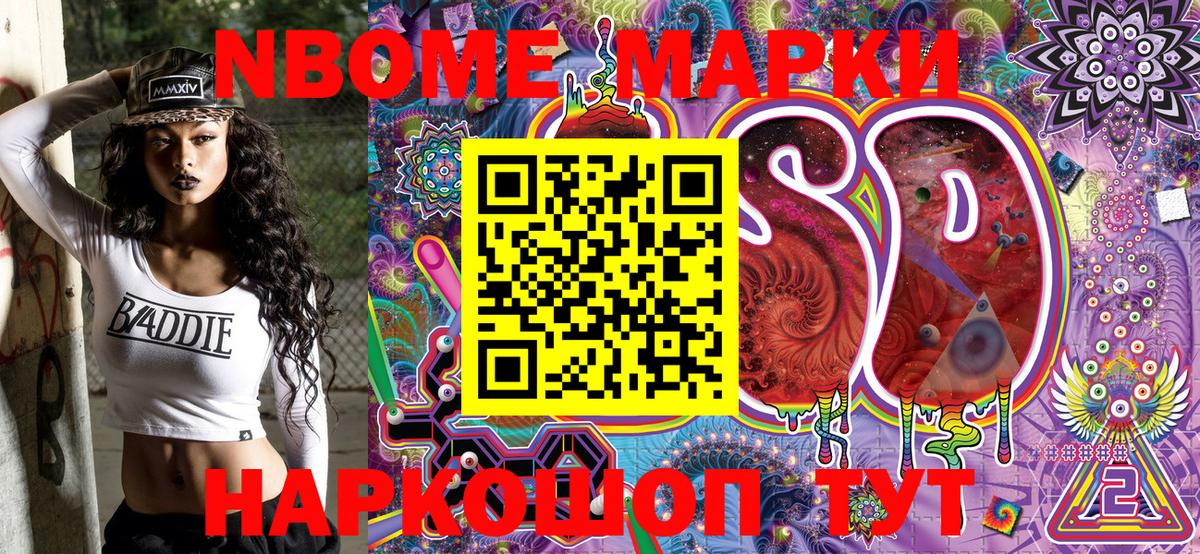 Заволжье  Марки 25I-NBOMe 1,8мг  Вход с VPN 