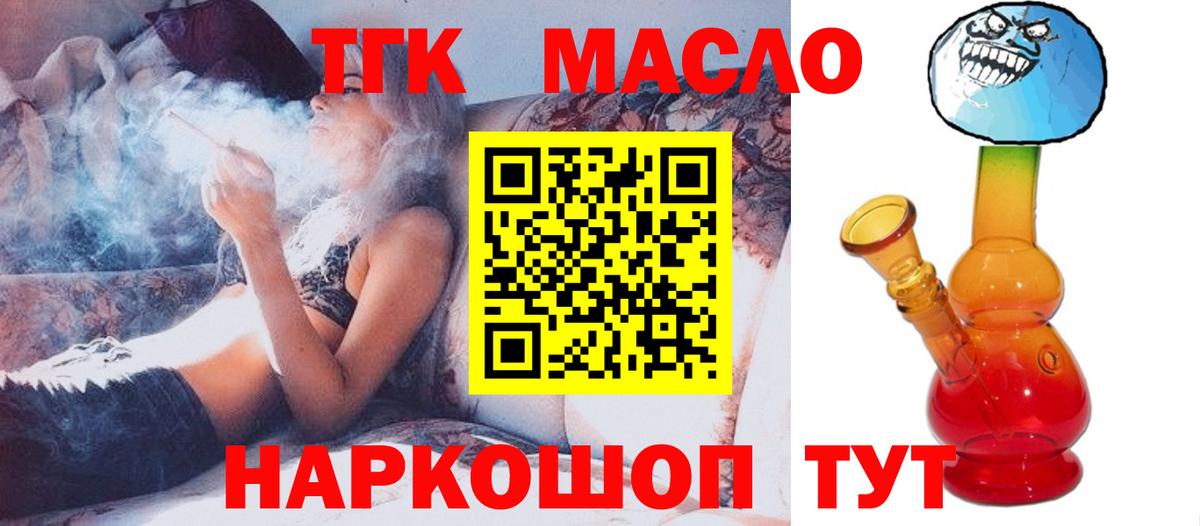 ТГК THC oil  Вход с VPN  Заволжье 